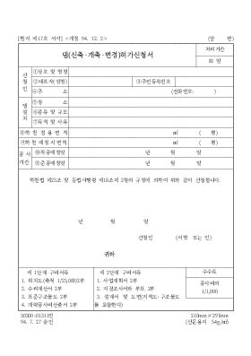 댐(신축,개축,변경)허가신청서